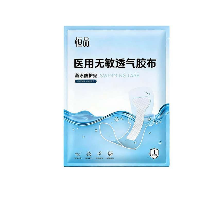游泳玩水医用级无敏透气私密贴
