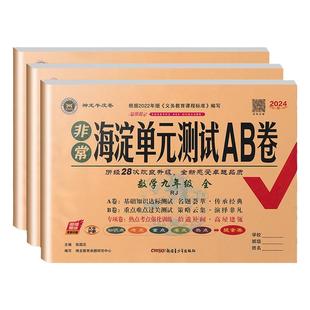 海淀单元测试ab卷七年级八年级上册下册九年级全一册语文数学英语物理化学历史道法人教版湘教版同步试卷初中单元模拟期中期末试卷