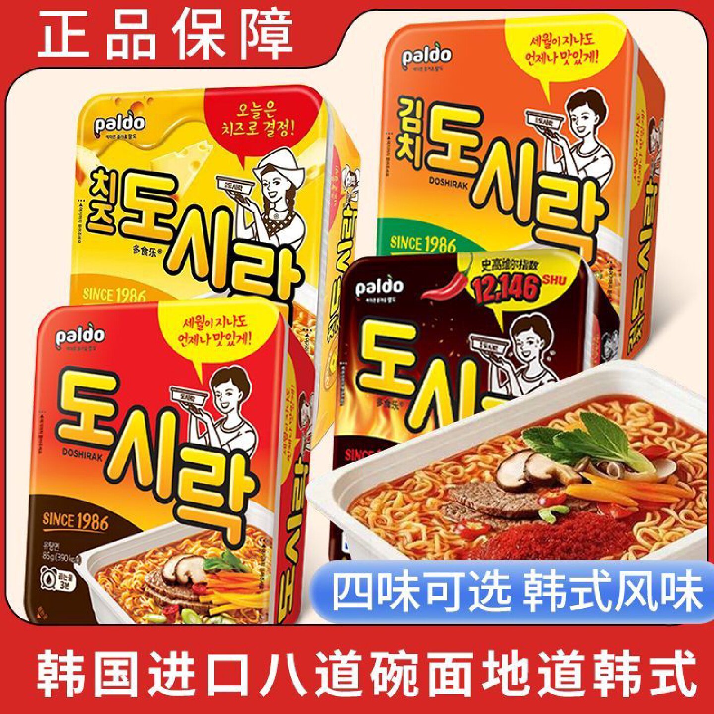 新日期paldo八道碗面芝士味泡菜牛肉味盒饭方便面韩国进口