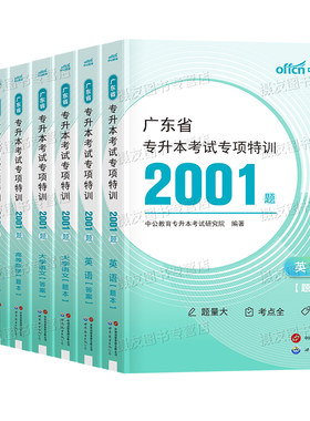 备考2027年广东省专插本专升本必刷2000题大学语文英语高等数学政治理论高数历年真题库全真模拟试卷26成人高考复习资料教材预测卷