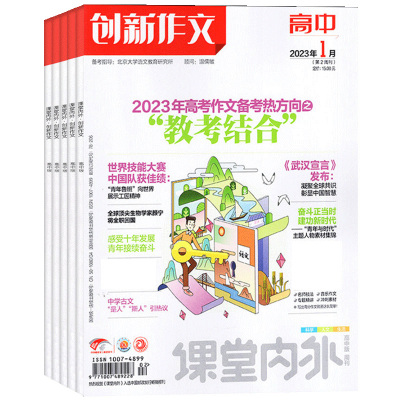 学习辅导高中生创新作文高中版
