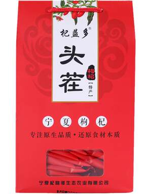 头茬枸杞小袋装枸杞子宁夏特优级
