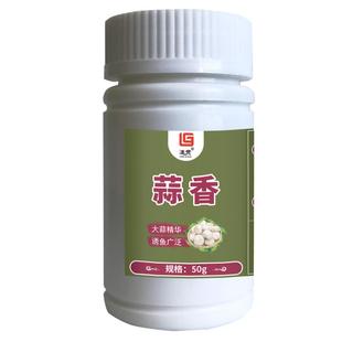 大蒜味诱鱼剂蒜香钓鱼小药蒜味黑坑野钓鲤草鱼香精促食剂正品包邮