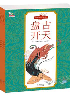 歪歪兔中国古代神话故事