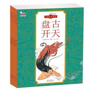 【赠人物贴纸】歪歪兔中国古代神话故事绘本全集早教系列3-6-9岁宝宝想象力培养启蒙儿童小学生必读中国神话百科经典传说读物书