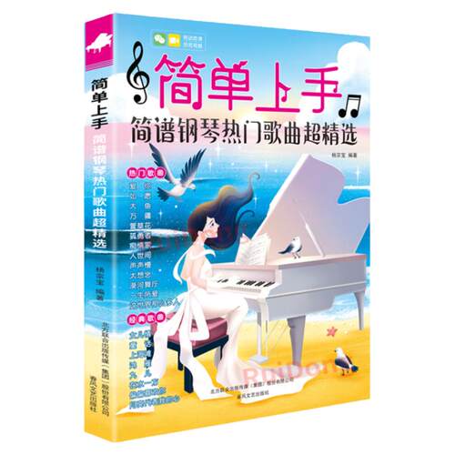 2025简单上手简谱钢琴曲谱流行歌曲钢琴谱曲集经典简谱书琴谱初学者教程钢琴曲集乐谱钢琴简谱双手简谱带指法电子琴儿童初学琴谱书