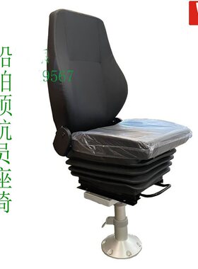 博泰港口码头船舶  升降旋转飞行员  船舶领航员座椅总成厂家
