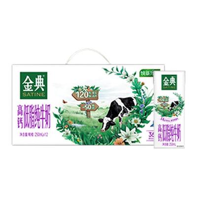 金典高钙低脂纯牛奶250ml*12盒