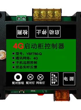 研途智能启动柜专用控制器