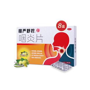 多盒装】慢严舒柠咽炎片急慢性咽炎喉咙肿痛发炎咽干正品旗舰店