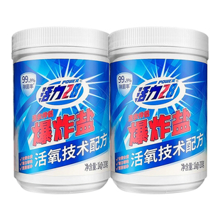 正品活力28爆炸盐1.2kg衣物清洁除菌去黄去渍增白增艳洗衣粉家用