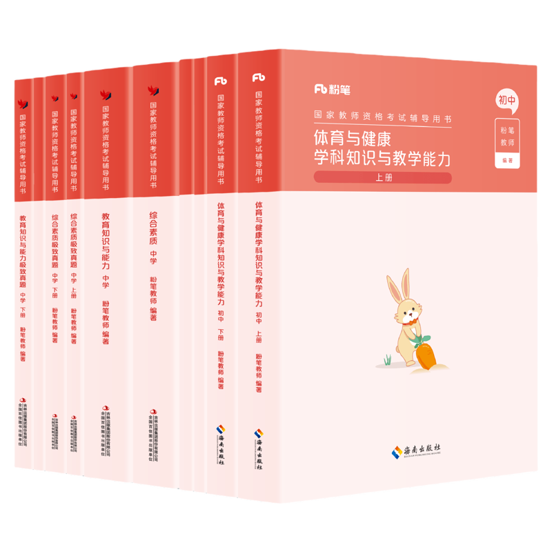 初中体育教资考试资料