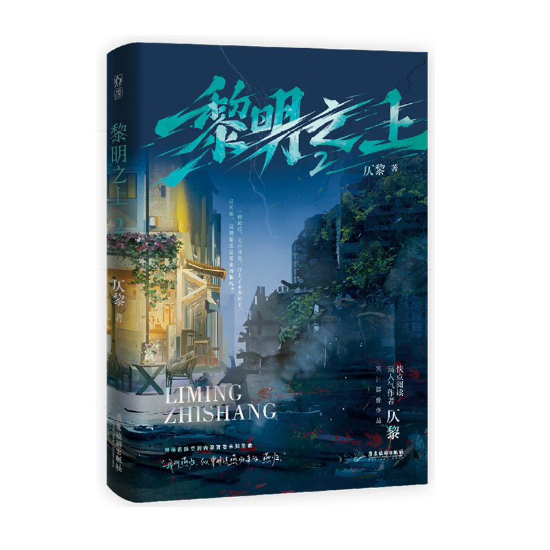正版特签亲签黎明之上2噩梦时代