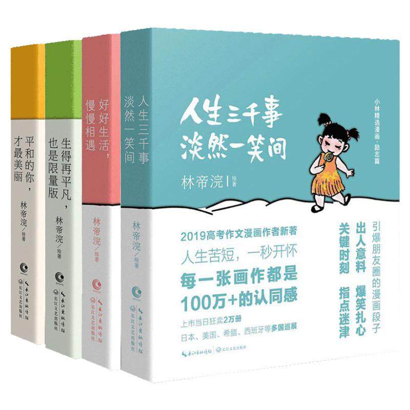全套4册小林漫画全集林帝浣作品