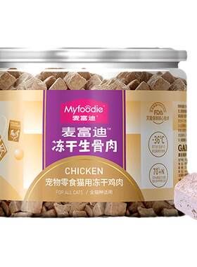 麦富迪冻干生骨肉官方正品