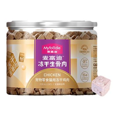 麦富迪冻干生骨肉官方正品