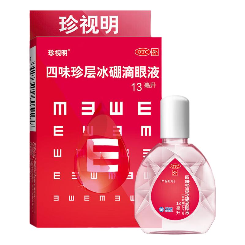 珍视明四味珍层冰硼滴眼液不能久视青少年远视力下降视力疲劳