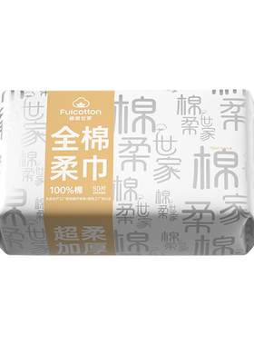 棉柔世家100%全棉洗脸巾棉柔巾加厚一次性壁挂式擦脸巾纯棉洁面巾