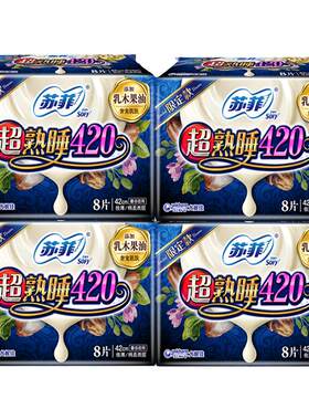 苏菲夜用棉柔极薄卫生巾乳木果油