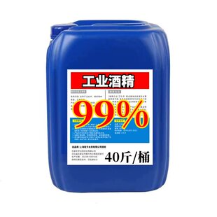 99度酒精工业清洗洁机械设备仪器去污酒精灯炉燃料大桶装高度95%