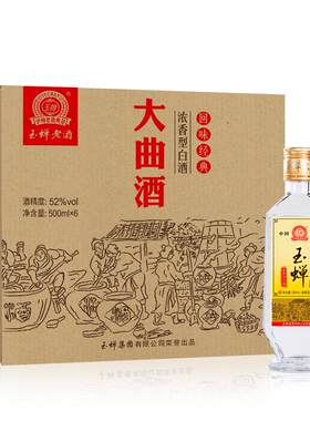 【买两件更优惠】玉蝉大曲52度