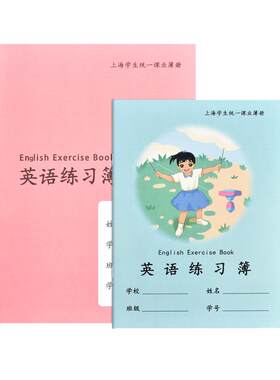 统一明星上海市学校2年级写字簿