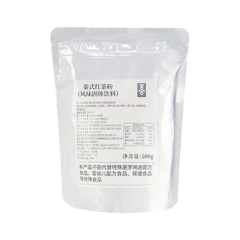 泰式红茶粉港式餐厅早茶
