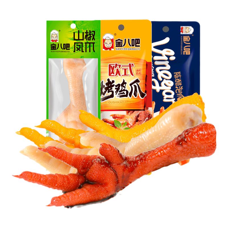 金八吧泡椒凤爪欧式卤鸡爪山椒鸡脚零食真空小包装开袋即食批发