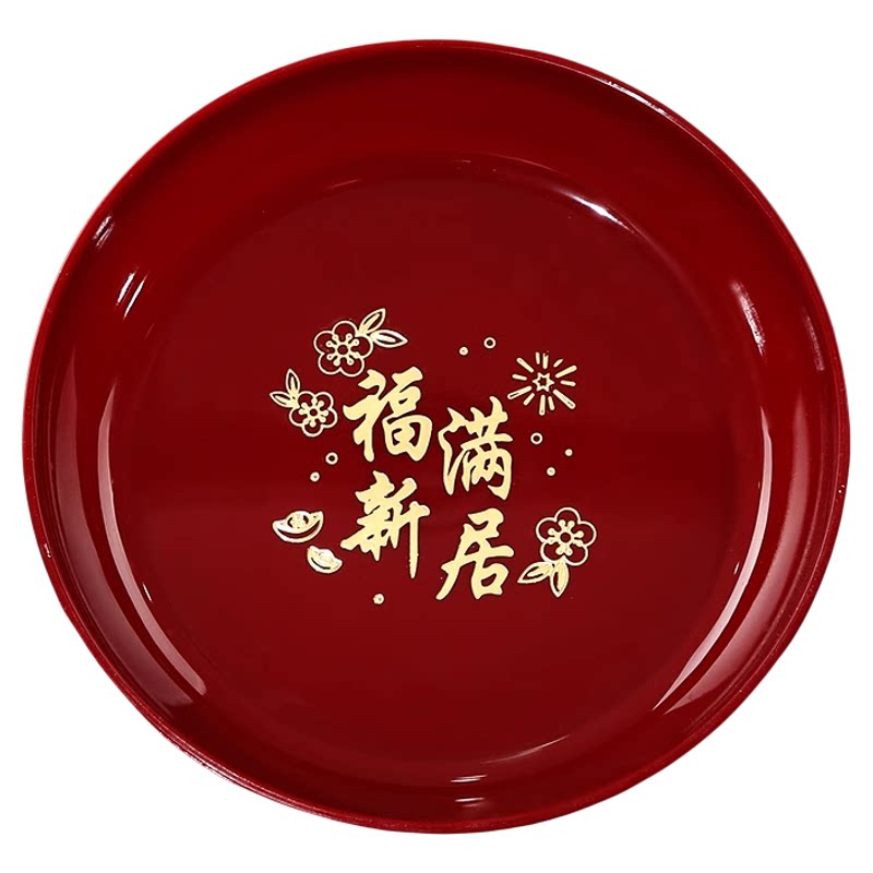 乔迁之喜果盘新居搬家入宅仪式用品客厅装饰布置乔迁零食水果盘子
