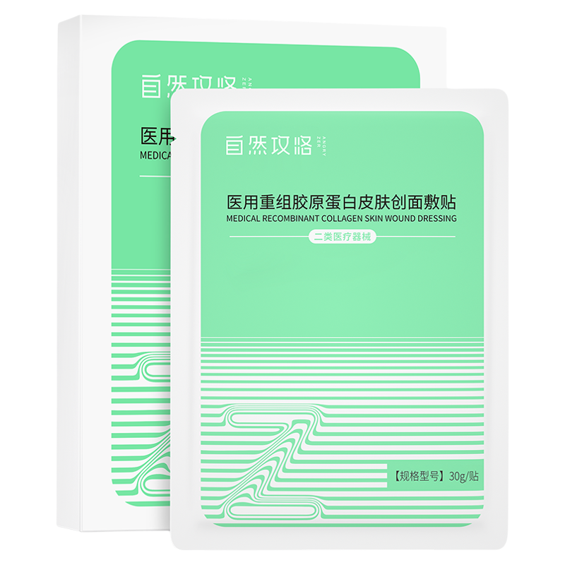医用重组胶原蛋白皮肤医用敷料
