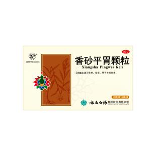 云丰香砂平胃颗粒云南白药健脾胃养胃平胃散正品饮食不消胃药药房