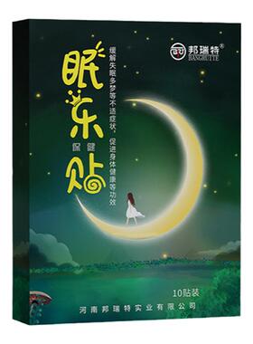 助眠神器眠乐贴买一送一易醒疲劳足底失眠厂家直销失眠