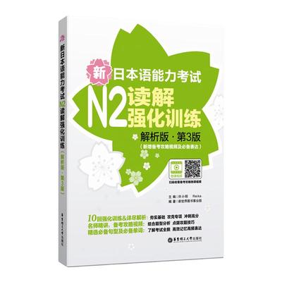 日语N2强化训练【读解】解析版