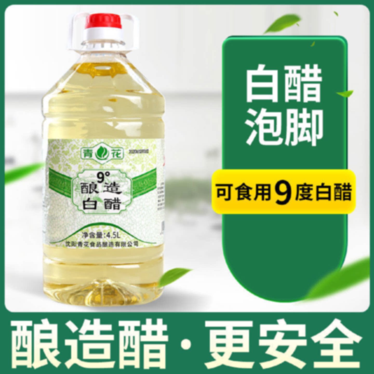 青花9度白醋大桶装食用洗衣服洗脸泡脚除垢清洁家用非醋精