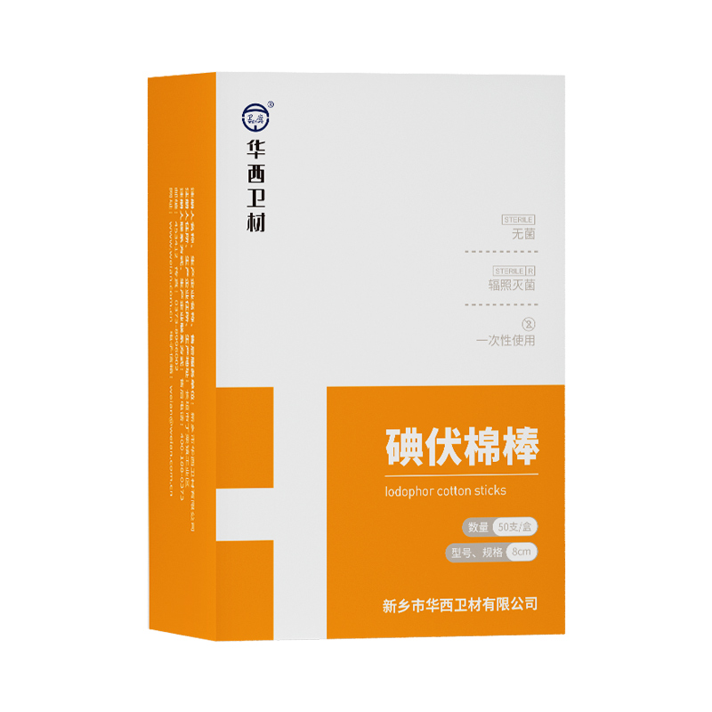 卫安医用碘伏棉签折断式棉棒酒精消毒液一次性无菌碘酒新生婴儿