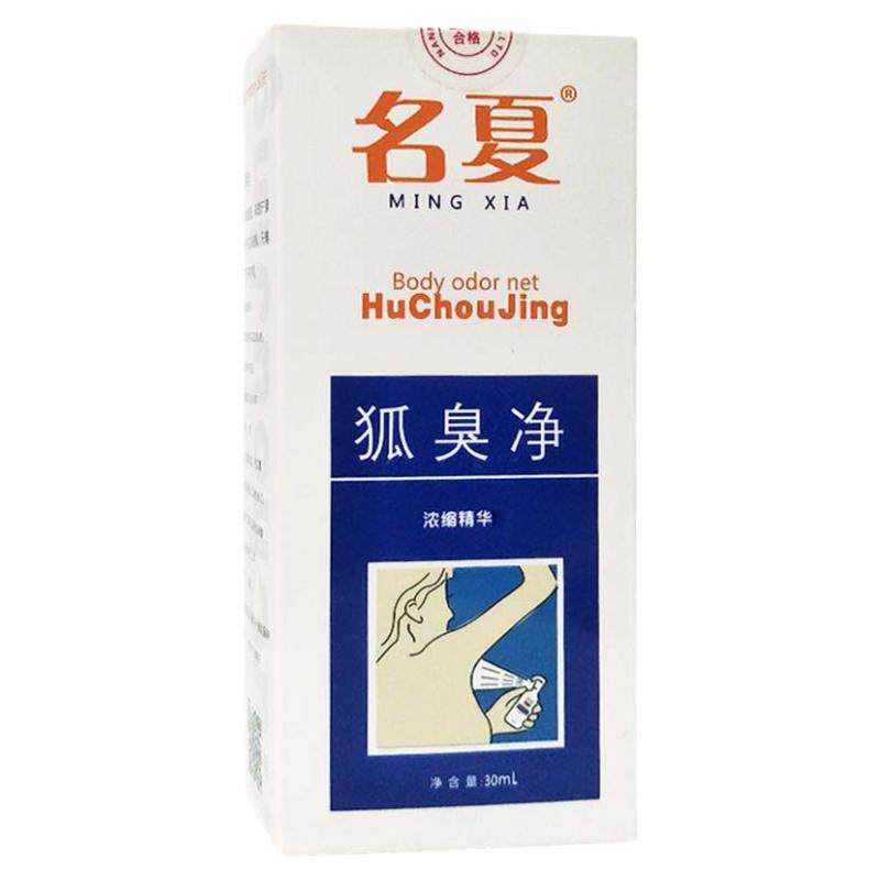名夏除臭露止汗露30ml除臭臭露净味名露男女腋下异味喷剂通用包邮