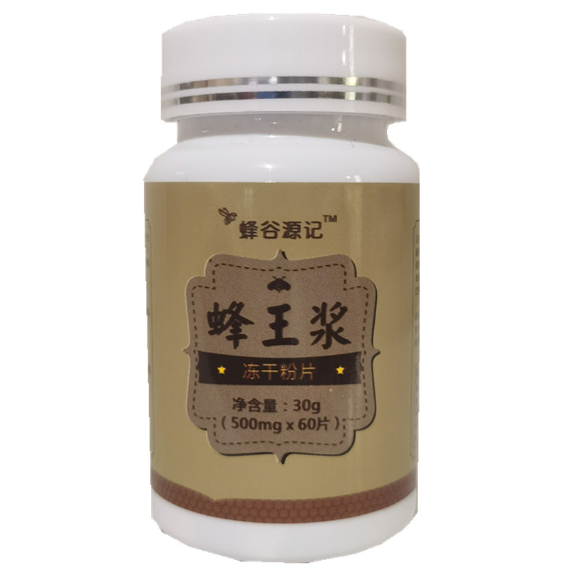 蜂王浆蜂皇浆冻干粉片 天然无添加 买2送蜜 买3送1瓶  王浆酸5.0