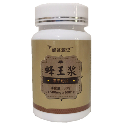 蜂王浆冻干片天然无添加