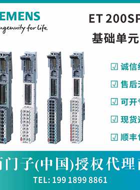 议价西门子ET200SP原装基础单元6ES7193-6BP/00/20/40-0BA/DA0/BA
