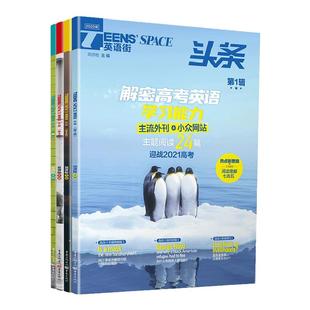 备考2025英语街时文外刊高考题源高中英语同源外刊精读英语街时文美文阅读理解精读热考时文高一二三作文素材美文热考事件高频主题