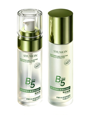 【胖东莱爆卖】B5水乳套装N0.丨
