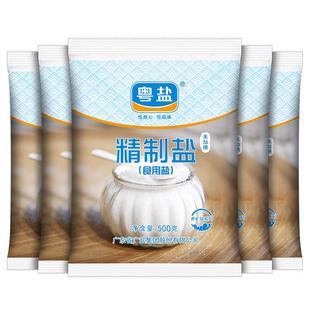 粤盐官方无碘食用盐精制矿盐500g*5袋家用未加碘甲状腺专用盐巴