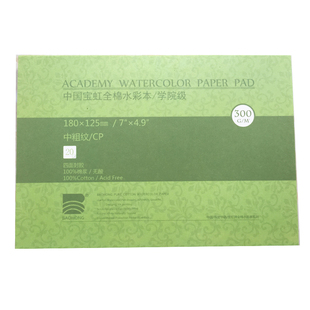 包邮试用装保定宝虹棉浆水彩纸四面封胶水彩本纯棉正方形全棉淡彩