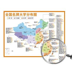 全国名牌大学分布图985211名校目标墙贴山东江苏省重点高校地图hb