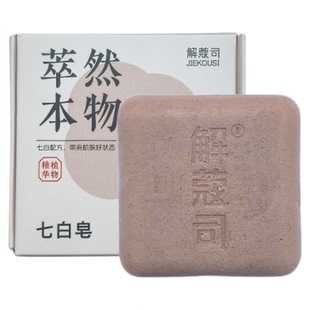 阿四出品 | 七白皂 洗脸沐浴 温和洗护 手工冷制皂七子白 85克