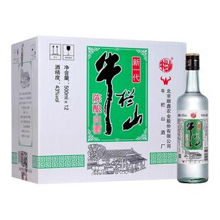 牛栏山43度新一代陈酿白瓶500mlx12瓶浓香风格口粮光瓶酒水北京