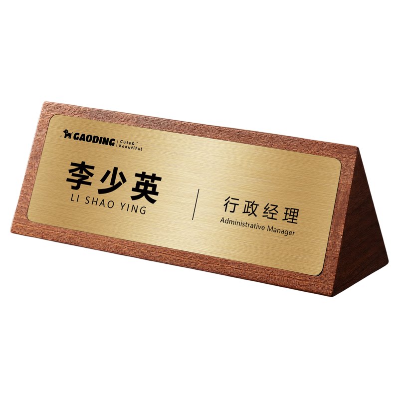 不锈钢桌牌定制会议三角立牌台卡姓名工位牌席卡高级感轻奢实木桌面展示牌摆台座位牌桌签小立牌台签桌卡座牌