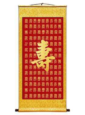 寿字中堂挂画福字双全福画