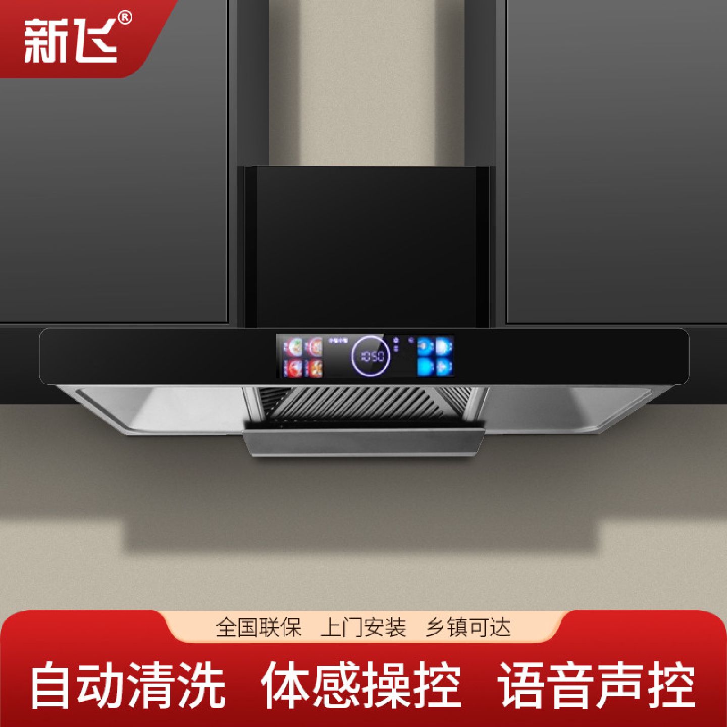 新飞正品家用T型中式顶吸式大吸力自动清洗抽吸油烟机