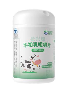康恩贝牛初乳片增强青少年免疫力